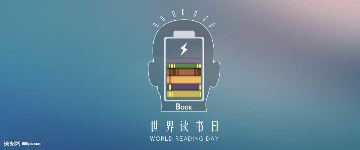 世界讀書日 與書為伴，點亮心靈之光